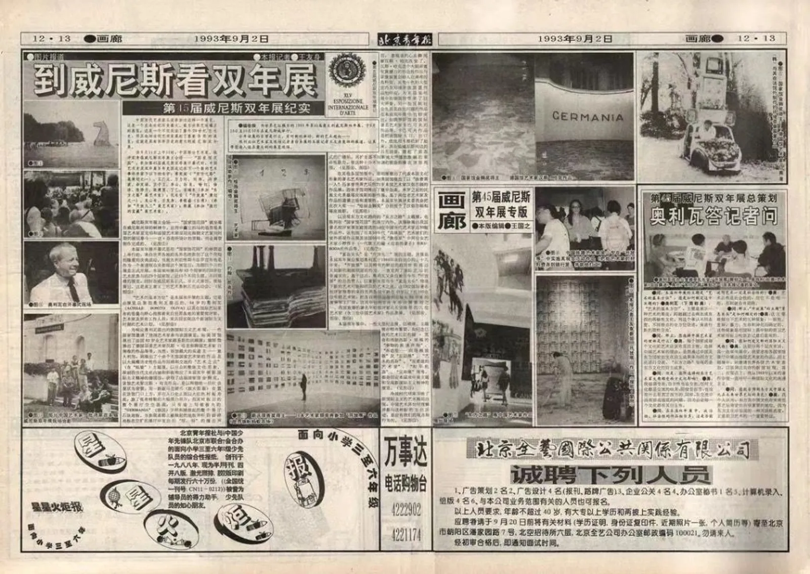 1993年9月2日，《北京青年报》