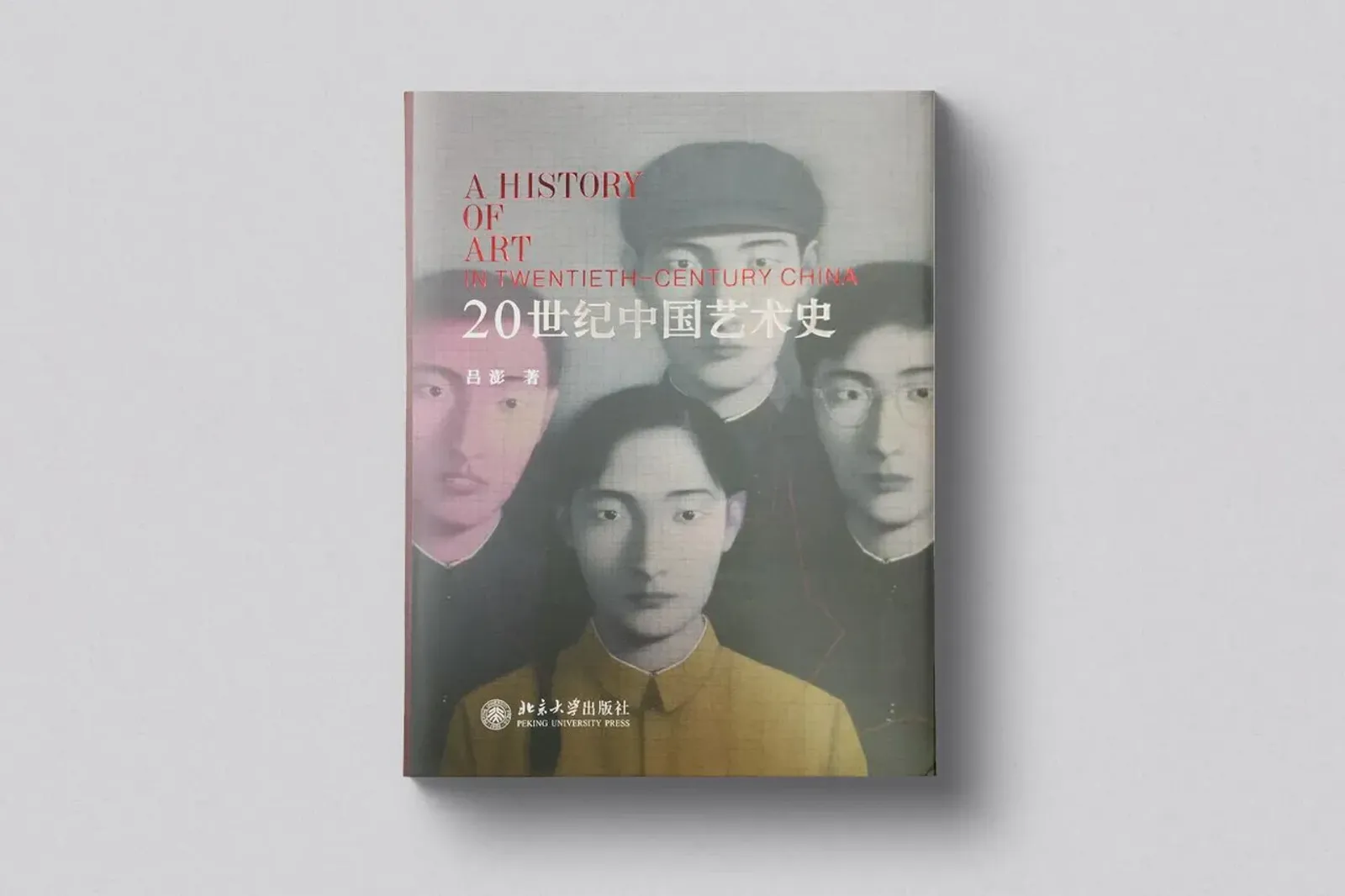 First edition of “A History of Art in Twentieth-Century China”, authored by Lü Peng