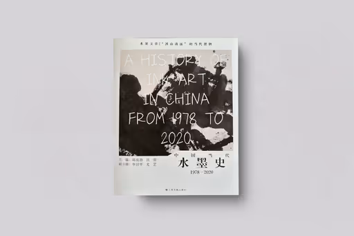 A History of Ink Art In China From 1978 to 2020