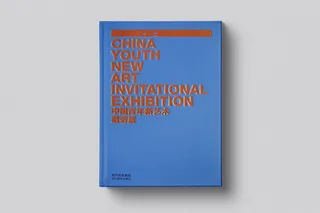 China Youth New Art Invitational Exhibition