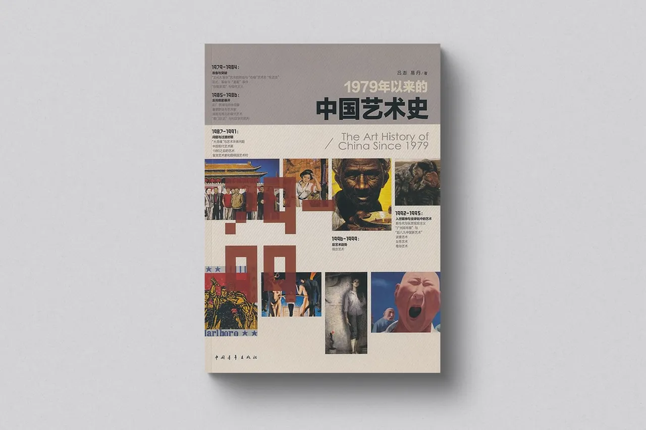 The Art History of China Since 1979