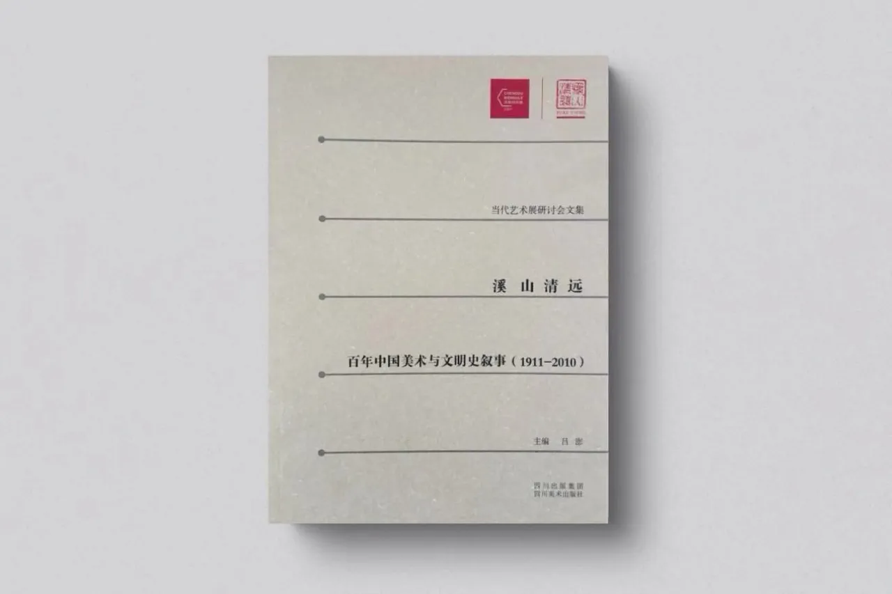 Pure Views: Narrative of a Century of Chinese Art and Civilization History (1911-2010)