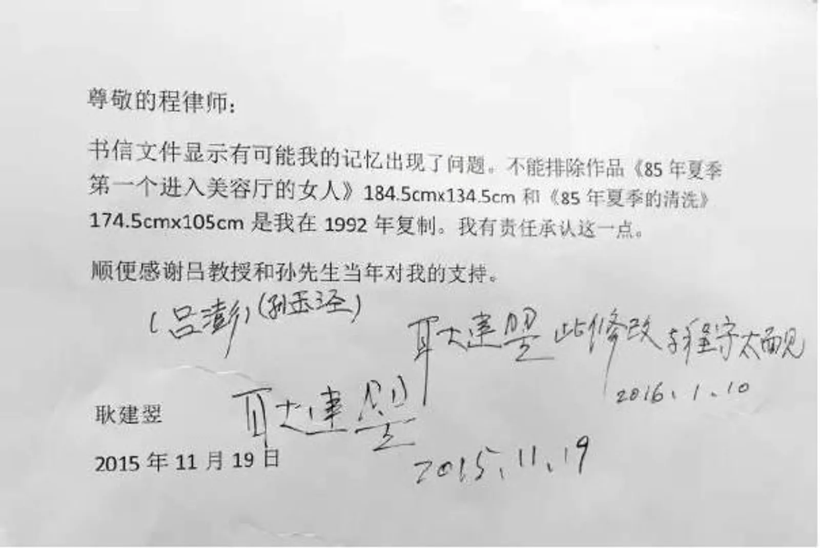 Figure 2：A Photo of Geng Jianyi's Handwritten Supplemental Proof Statement