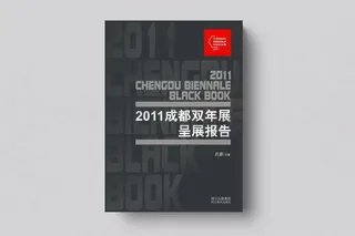 2011 Chengdu Biennale Black Book