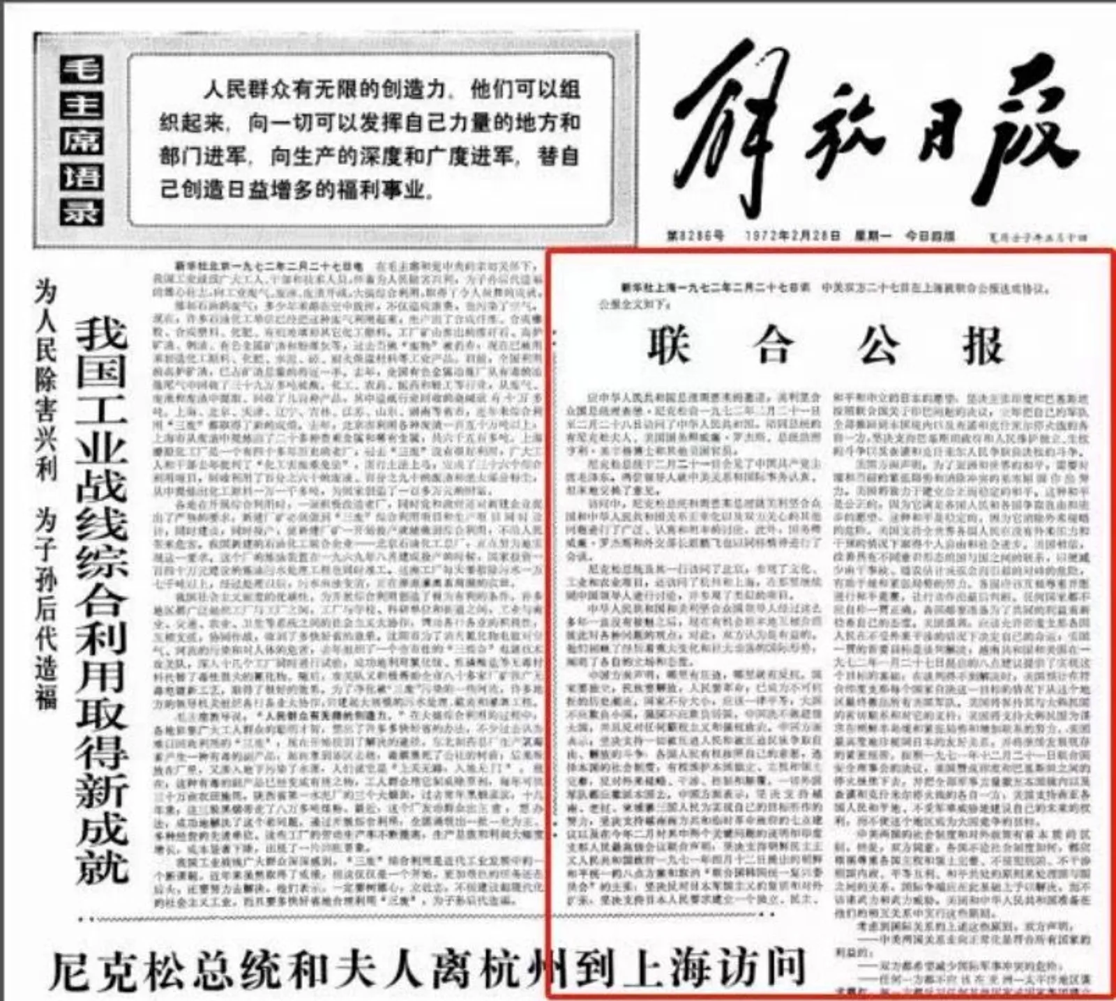 中美政府于1972年2月27日在上海签署《联合公报》，并于28日发表