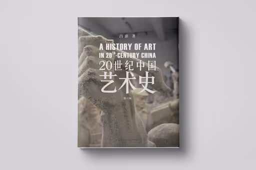 A History of Art in Twentieth-Century China