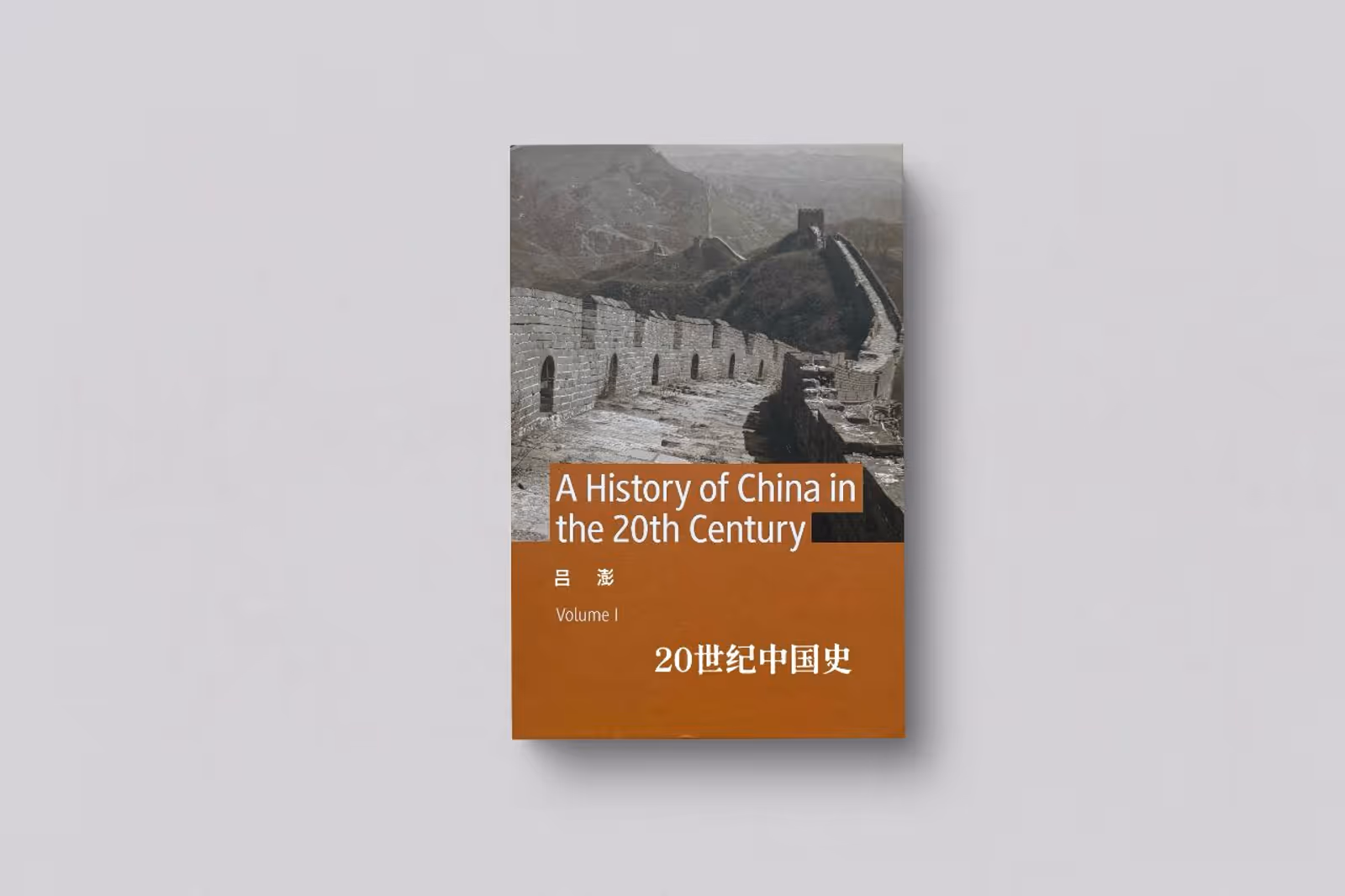 The cover of "A History of China in the 20th Century"