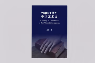A History of Chinese Art in the 20th and 21st Century