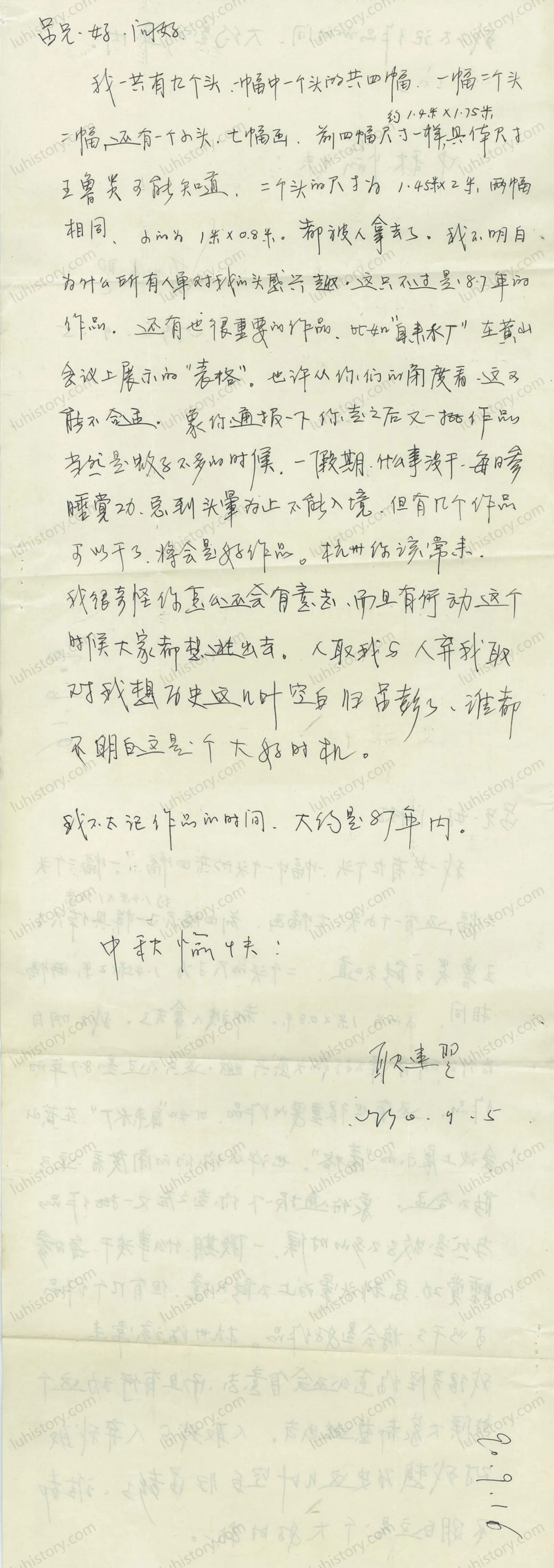 图4：1990年9月5日，耿建翌给吕澎写的书信全文复印件
