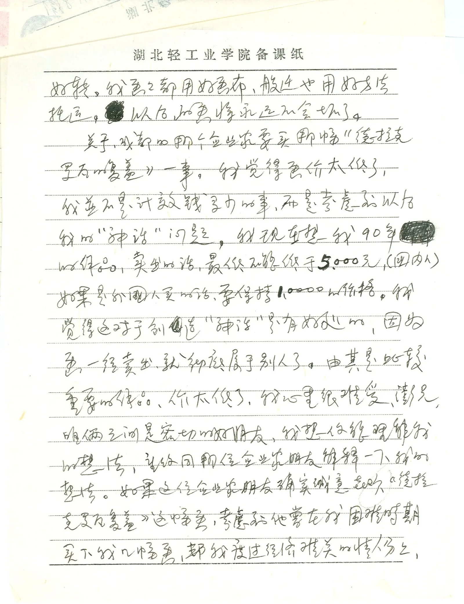 Correspondence with Wang Guangyi2