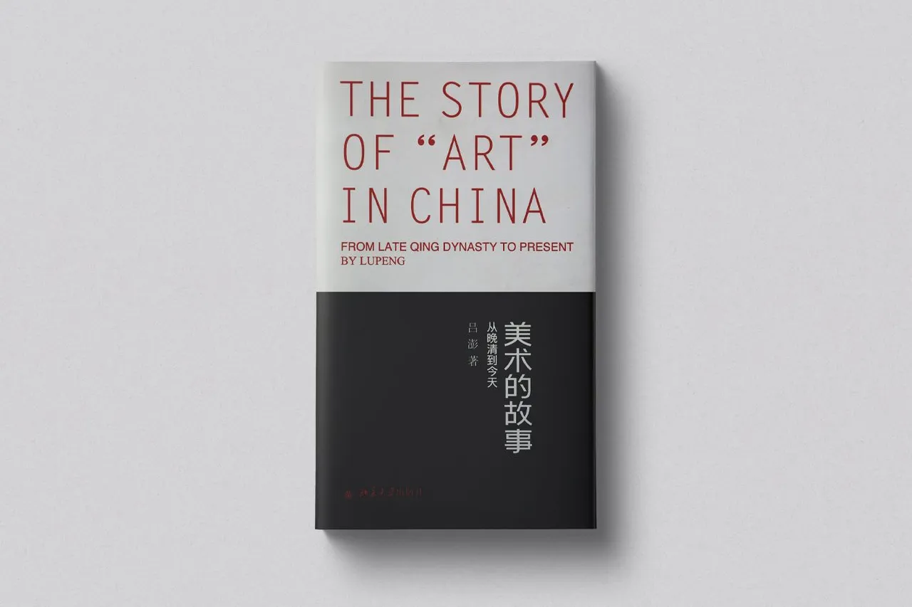 The Story of “Art” in China—Form Late Qing Dynasty to Present 