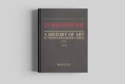 A History of Art in Twentieth - Century China